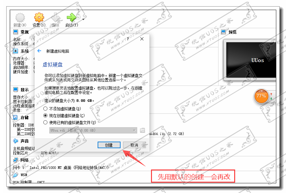 ��ô��װͳ��UOS